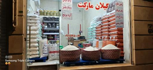 عکس گیلان مارکت