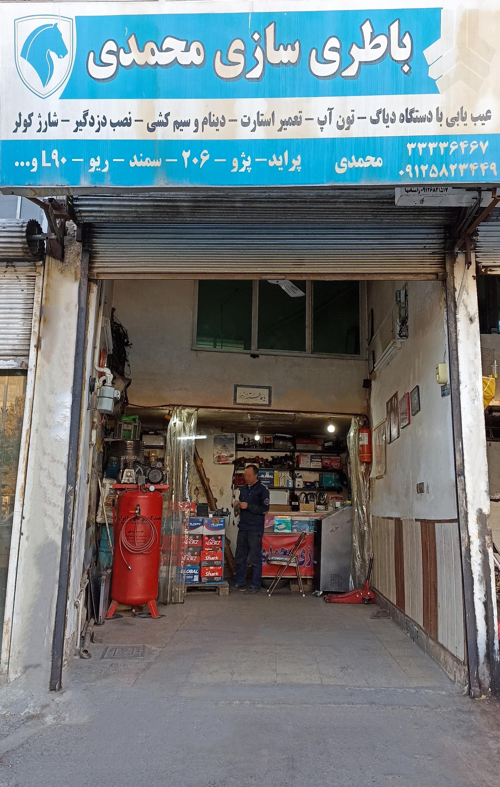 عکس باتری سازی محمدی