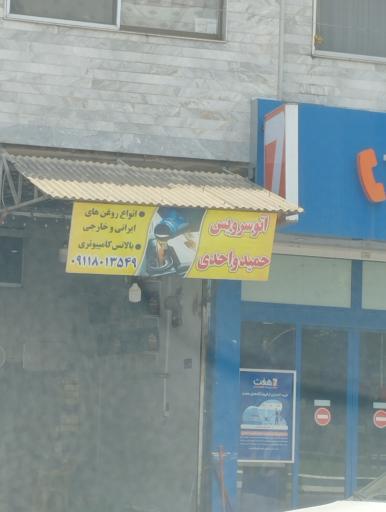 عکس اتو سرویس واحدی