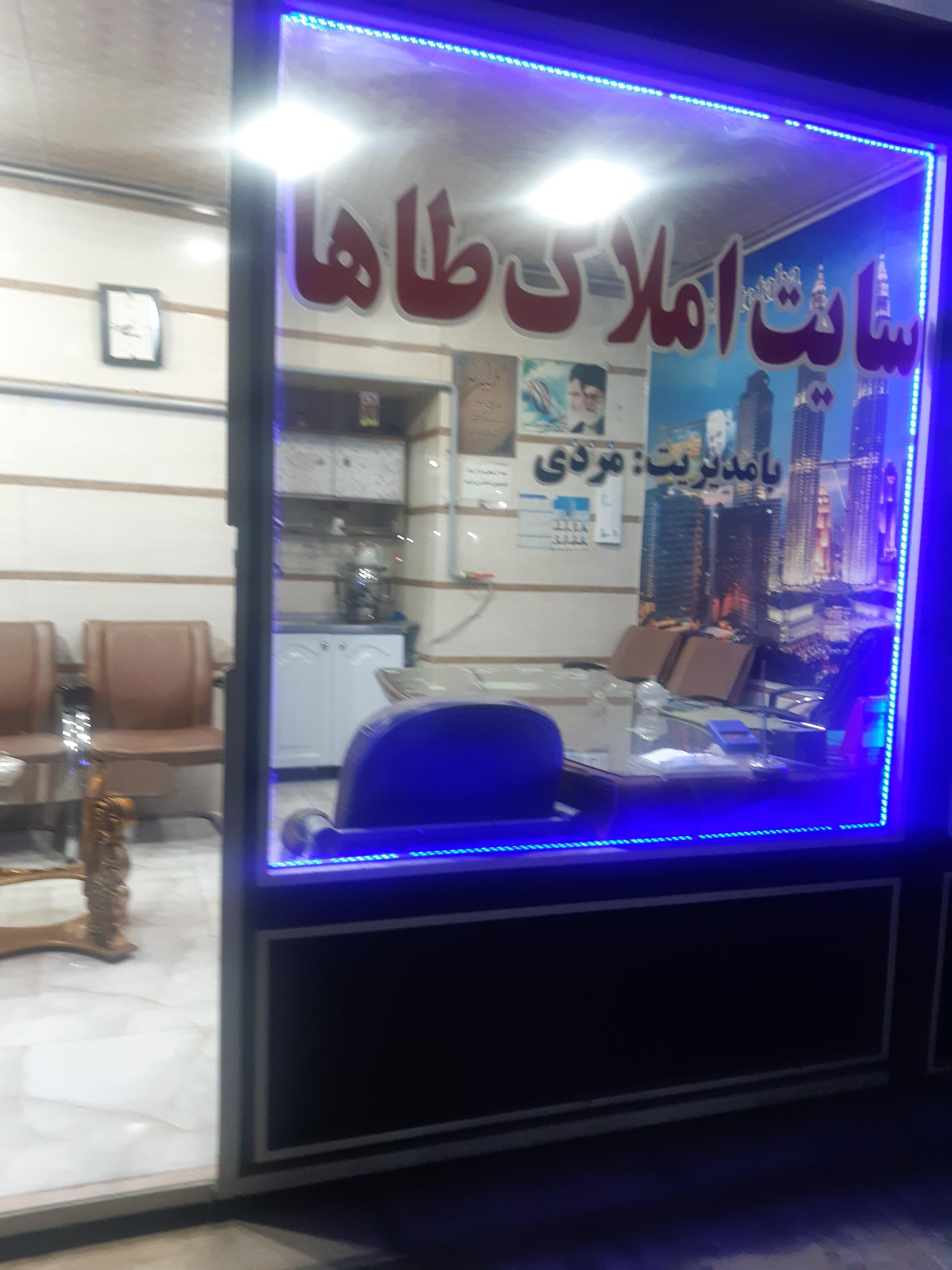 عکس مشاور املاک طاها 