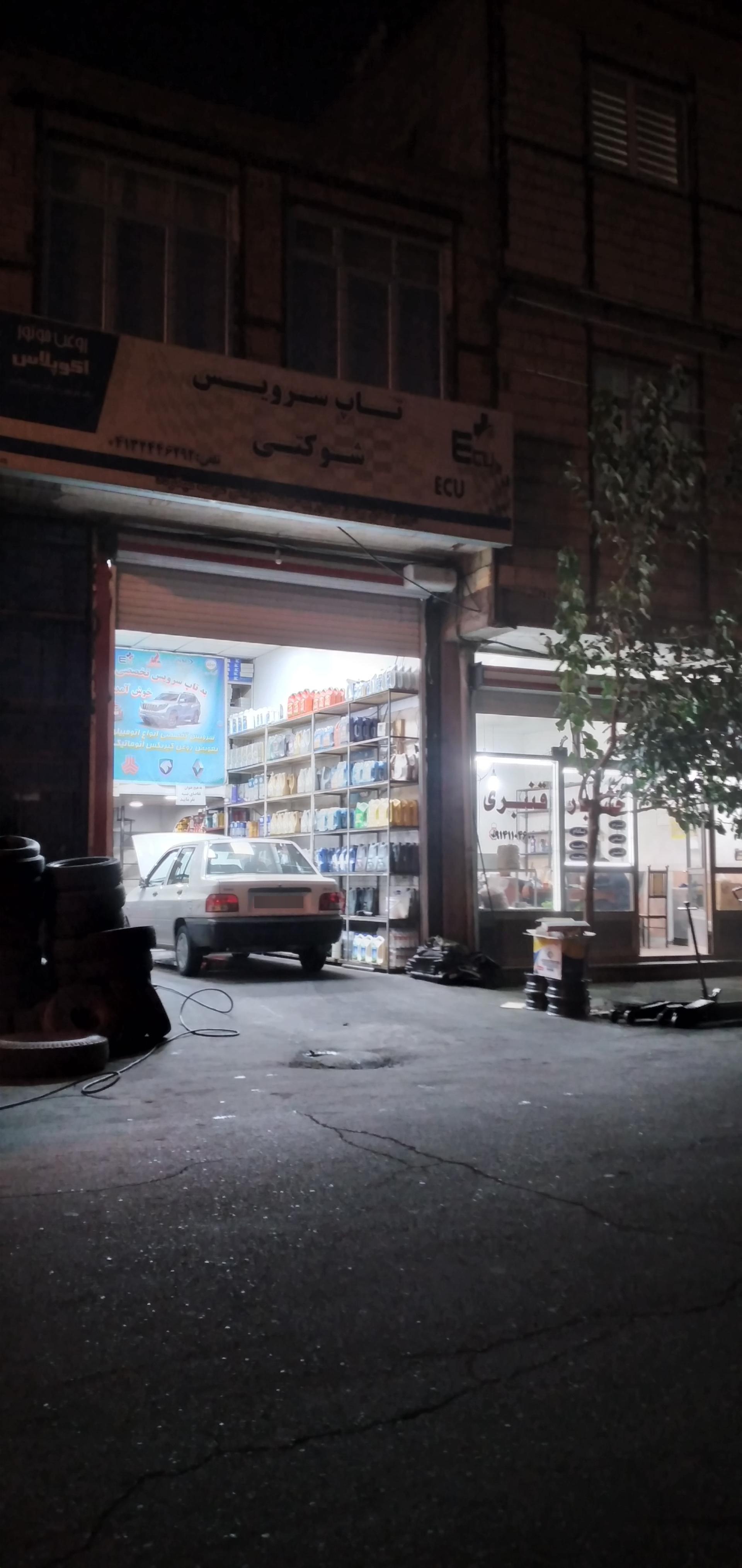 عکس اتوسرویس و پنچرگیری شوکتی