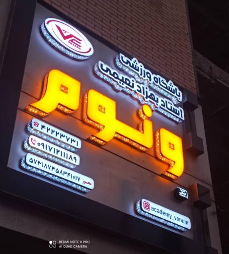 عکس باشگاه رزمی ونوم