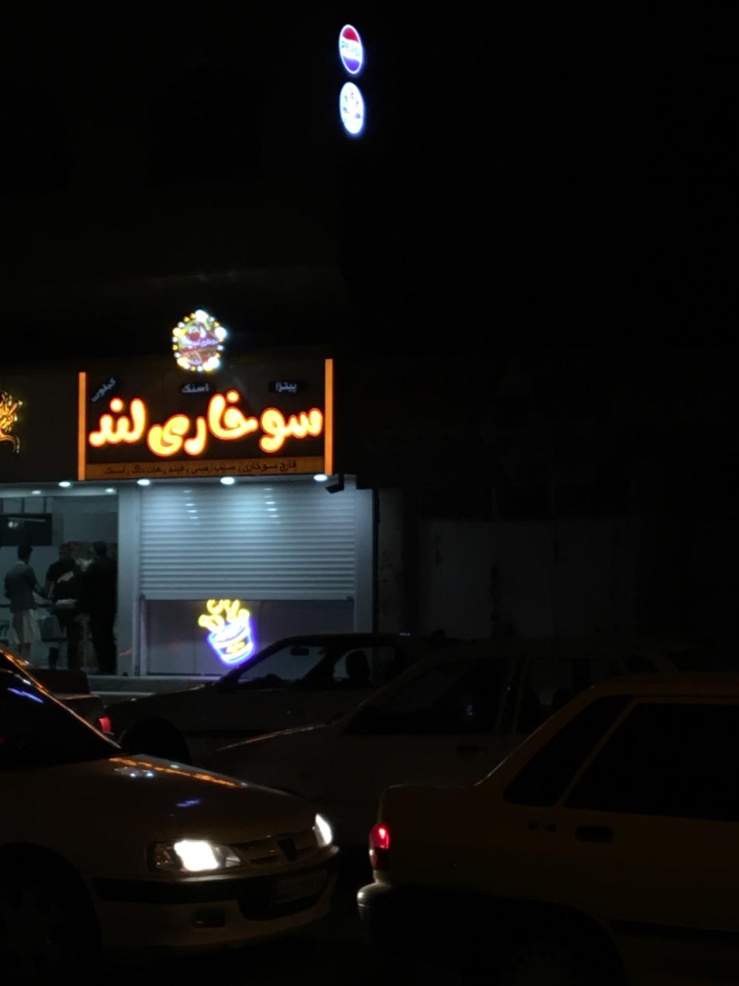 عکس فست فود سوخاری لند