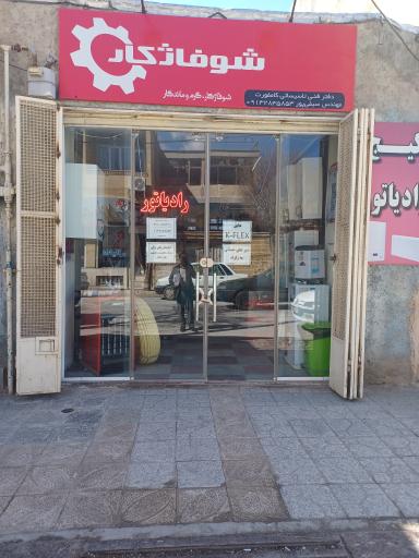 عکس دفتر فنی تاسیسات کامفورت