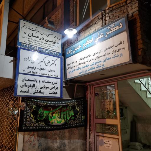 کلینیک تخصصی زخم نوین درمان