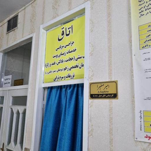 کلینیک تخصصی زخم نوین درمان