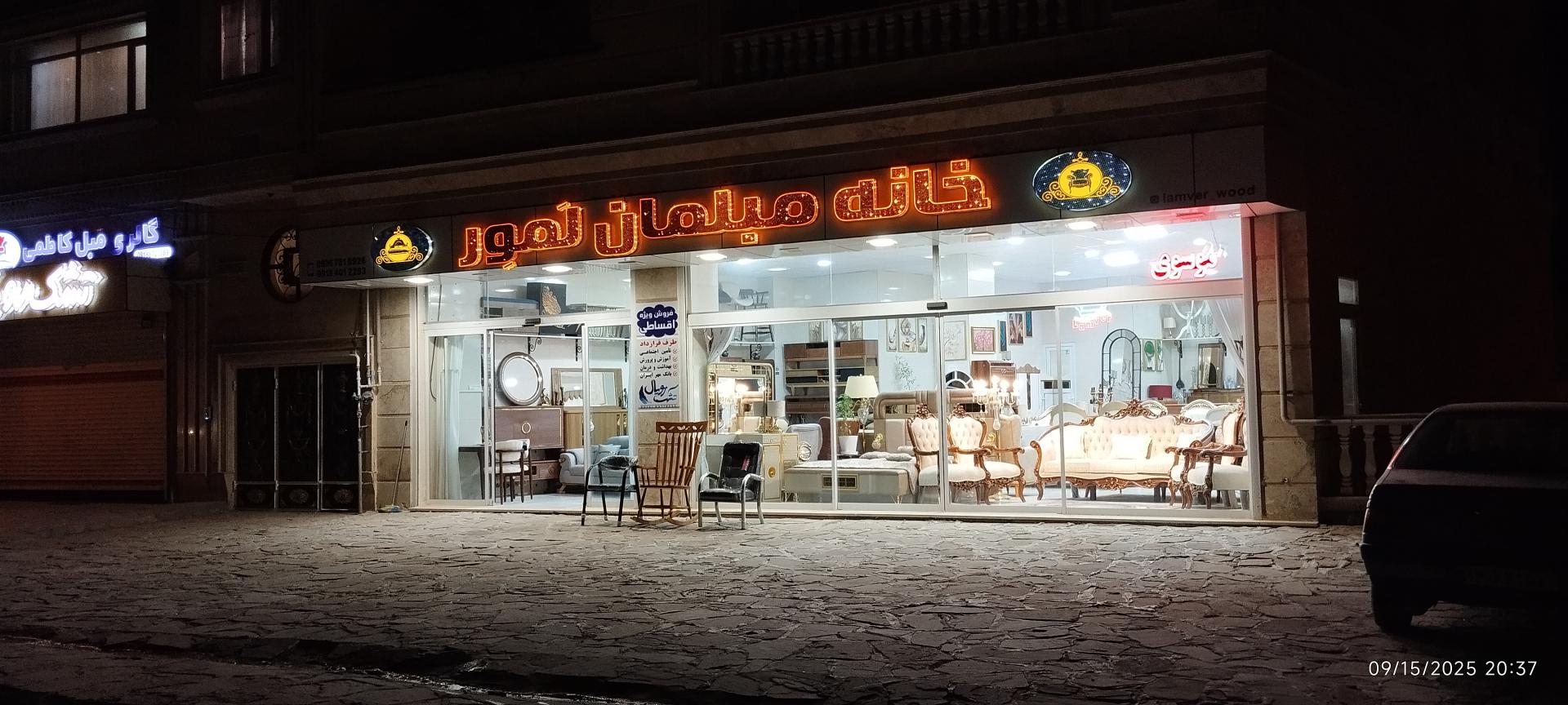 عکس خانه مبلمان لَموِر
