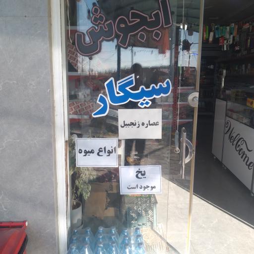 عکس سوپر مارکت الوین