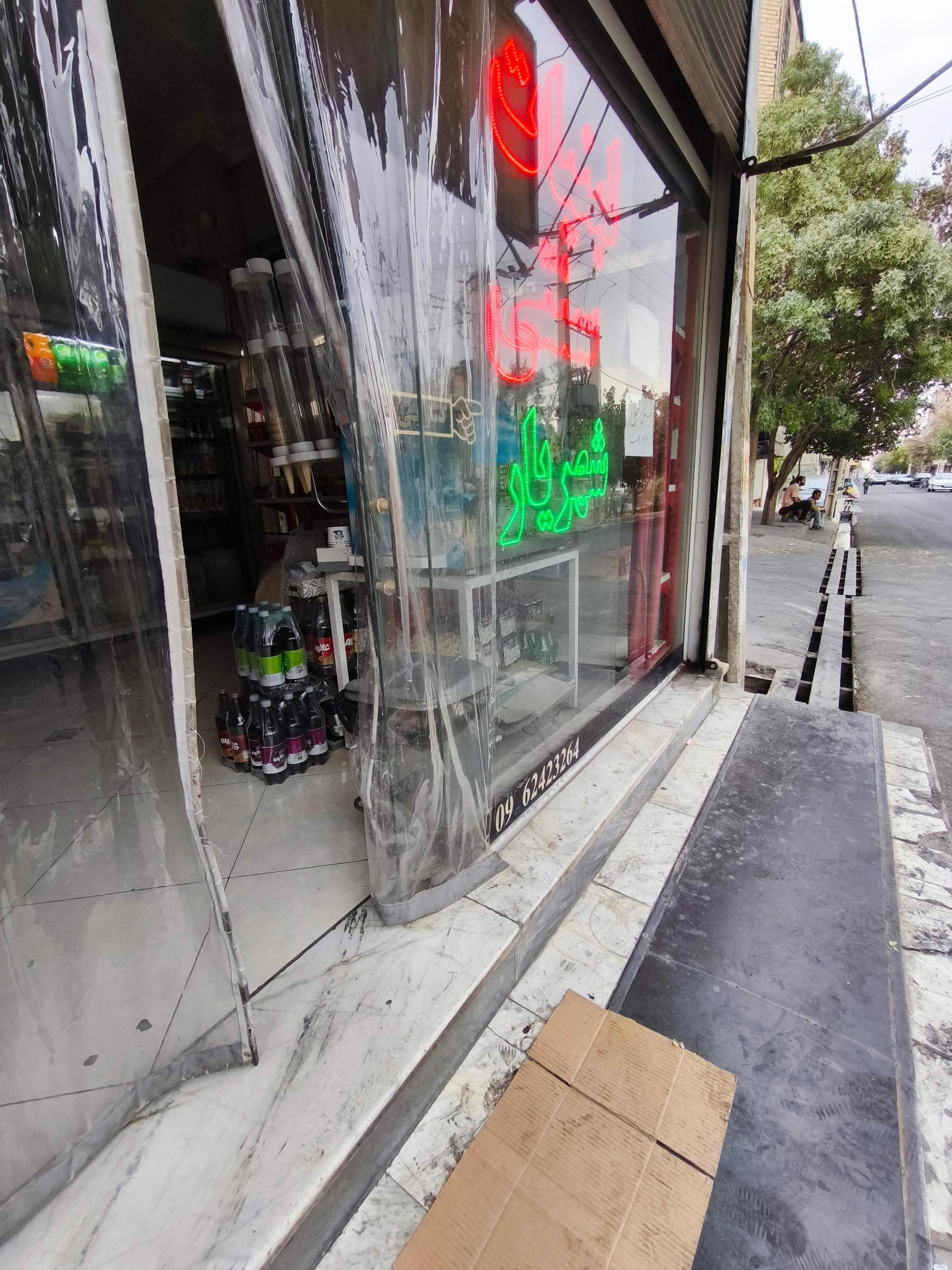 عکس لبنیات سنتی شهریار