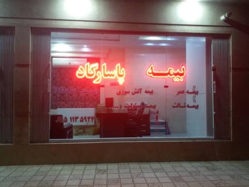 بیمه پاسارگاد شعبه 41995 الهه صفار
