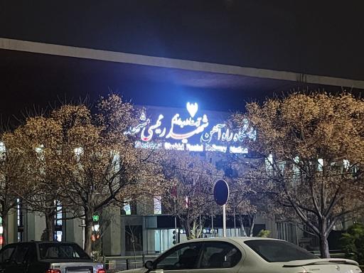 عکس  پایانه راه آهن