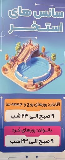 عکس استخر دارآباد