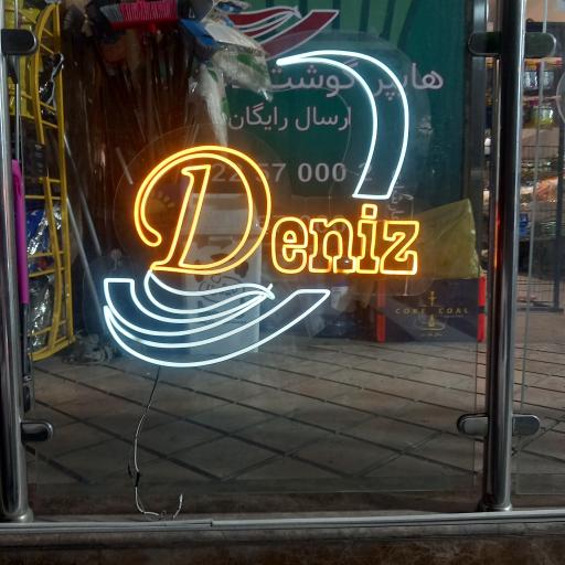 عکس هایپرمارکت دنیز دروس