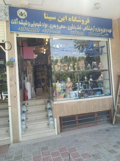 عکس آزمايشگاه ابن سینا