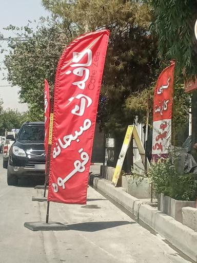 عکس کافه زی