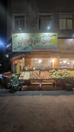 عکس میوه فروشی آذربایجان 