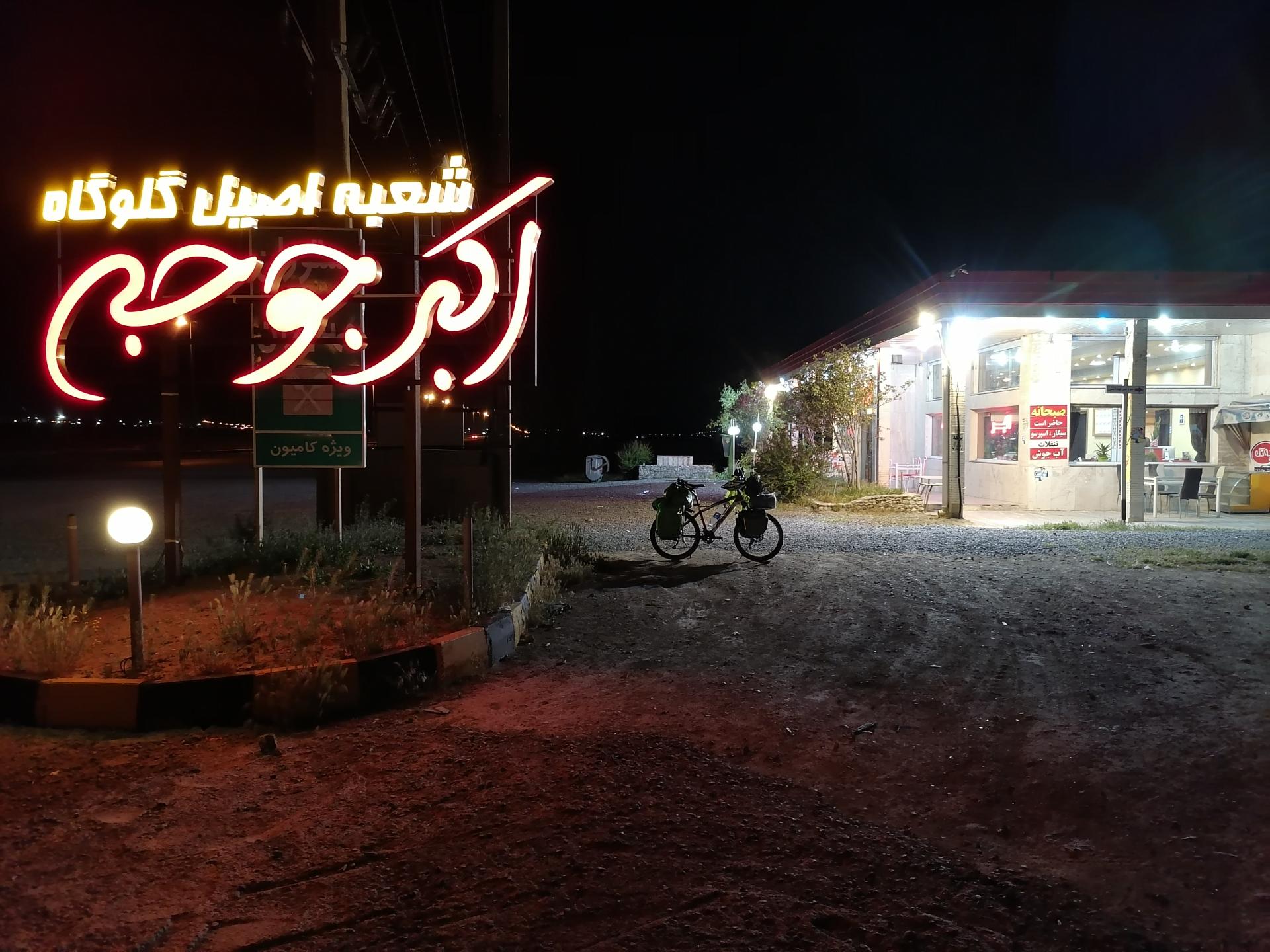 عکس رستوران مهاجران