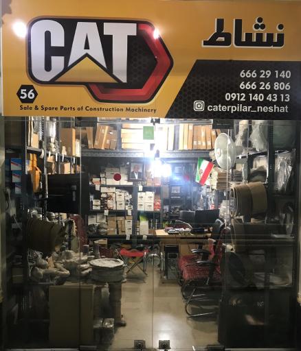 عکس لوازم یدکی نشاط