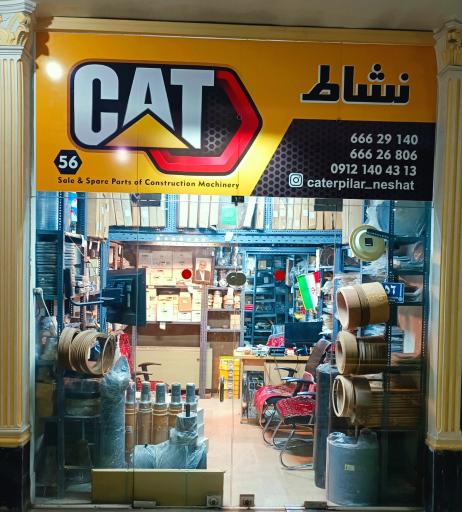 عکس لوازم یدکی نشاط