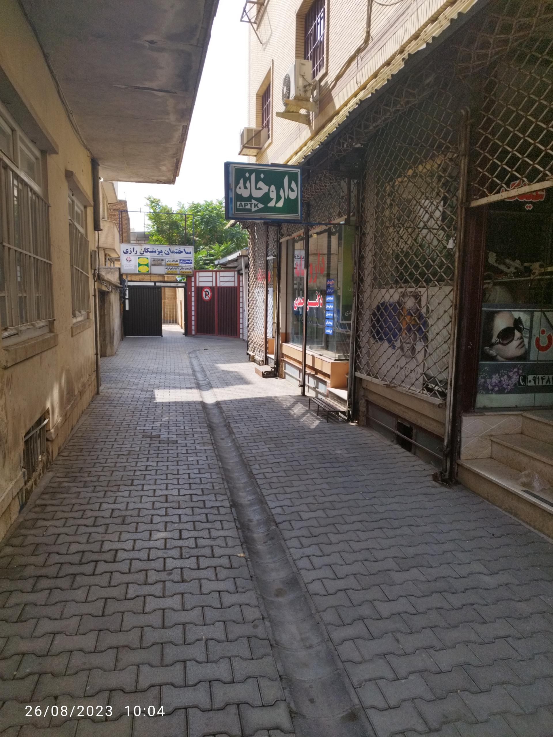 عکس داروخانه دکتر محمدی