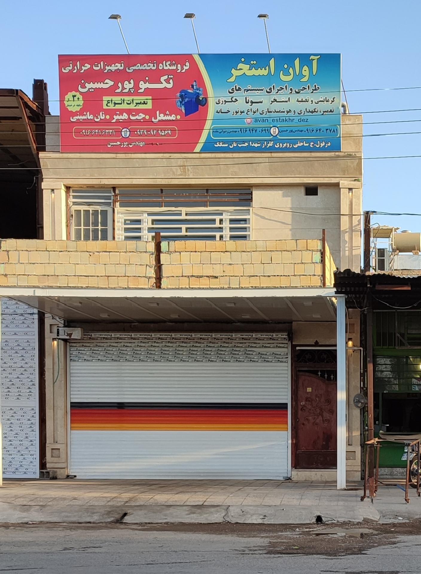 عکس آوان استخر