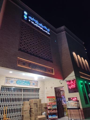 سوپرمارکت عبدلی