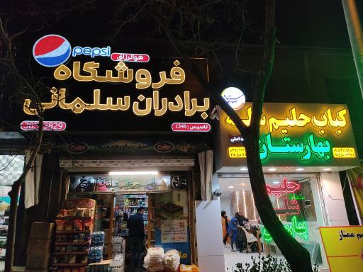 عکس سوپر مارکت پل انجیر