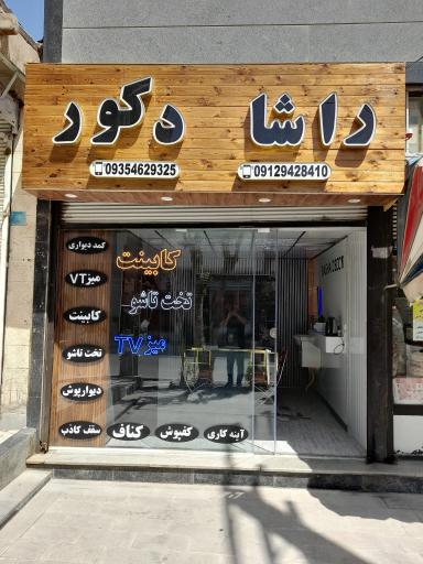 عکس راشا دکور