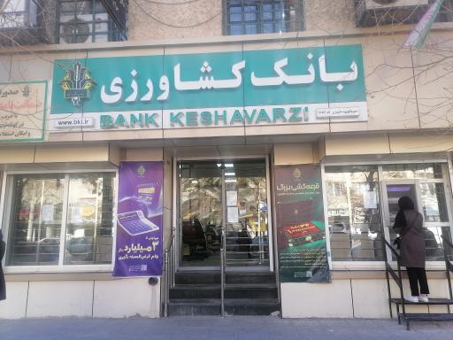 بانک کشاورزی