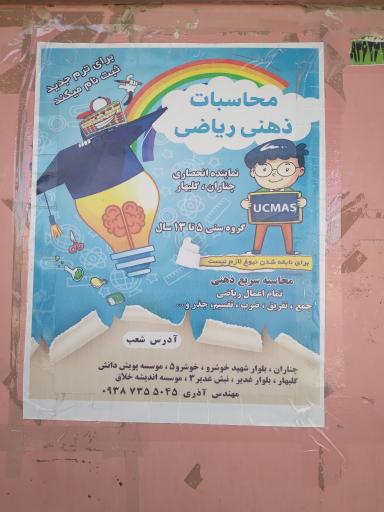 عکس دبیرستان غیرانتفاعی اندیشه خلاق