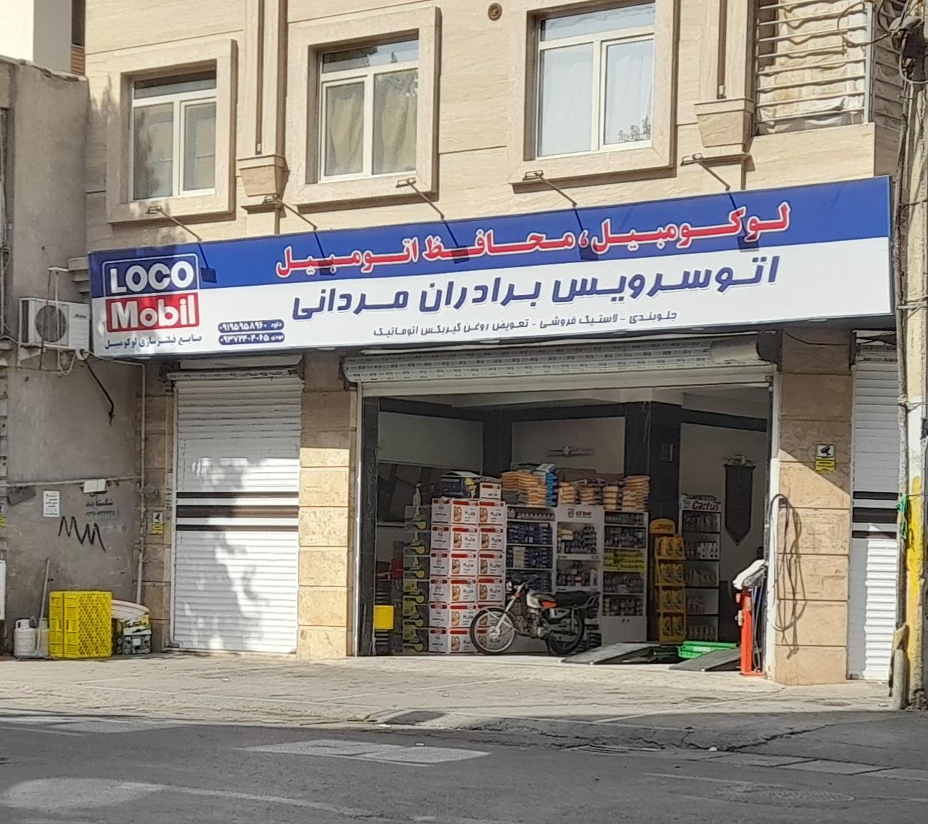 عکس اتو سرویس منصور مردانی برادران مردانی