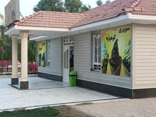 عکس سوپرمارکت کوهپایه