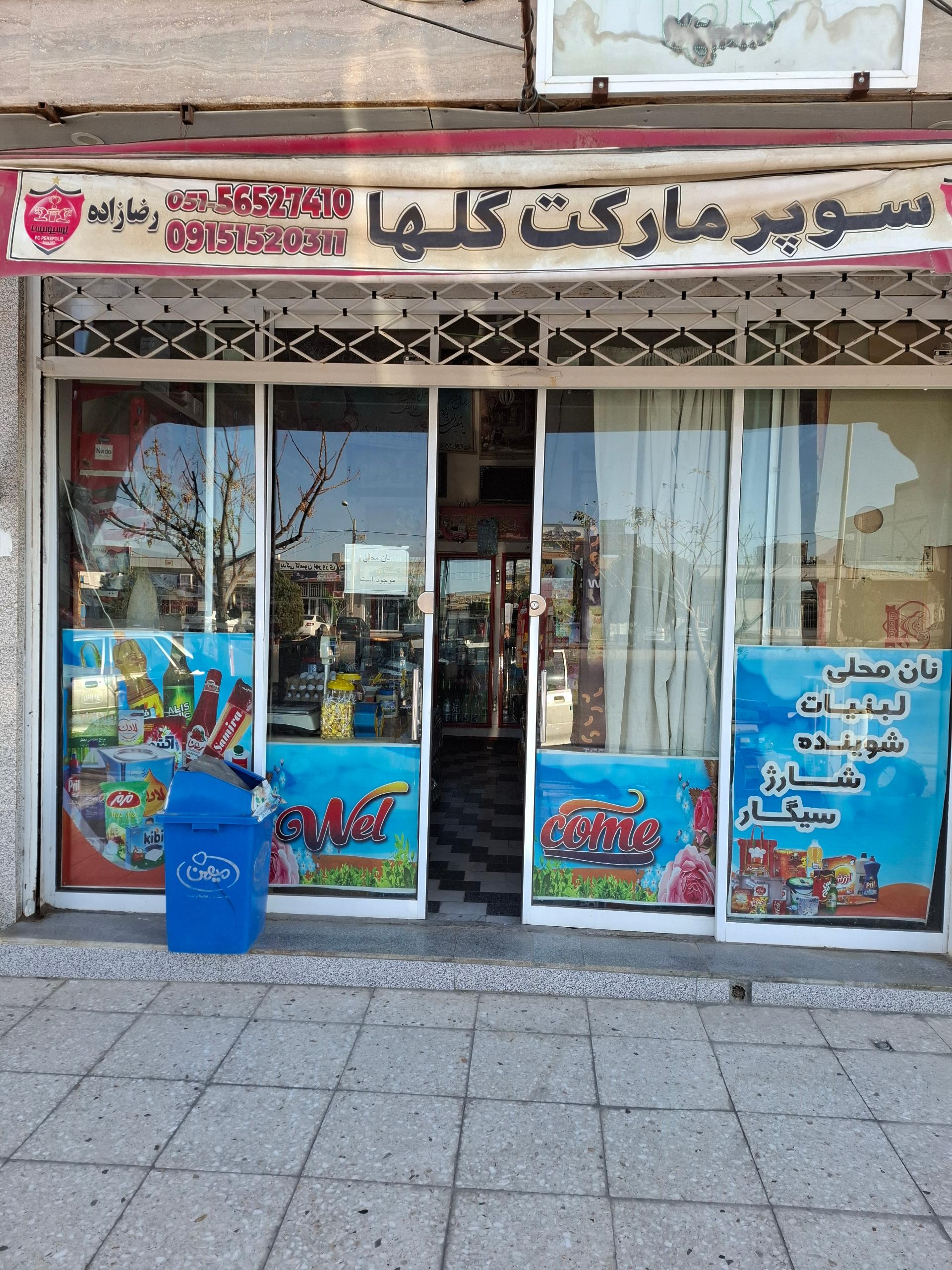 عکس سوپر مارکت گلها