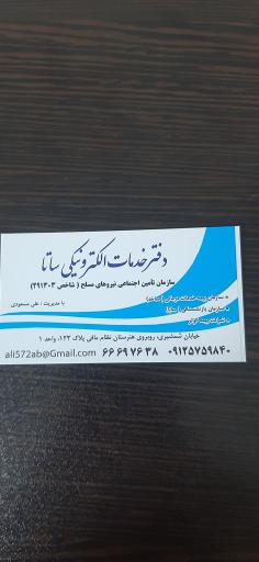 عکس دفتر ساتا