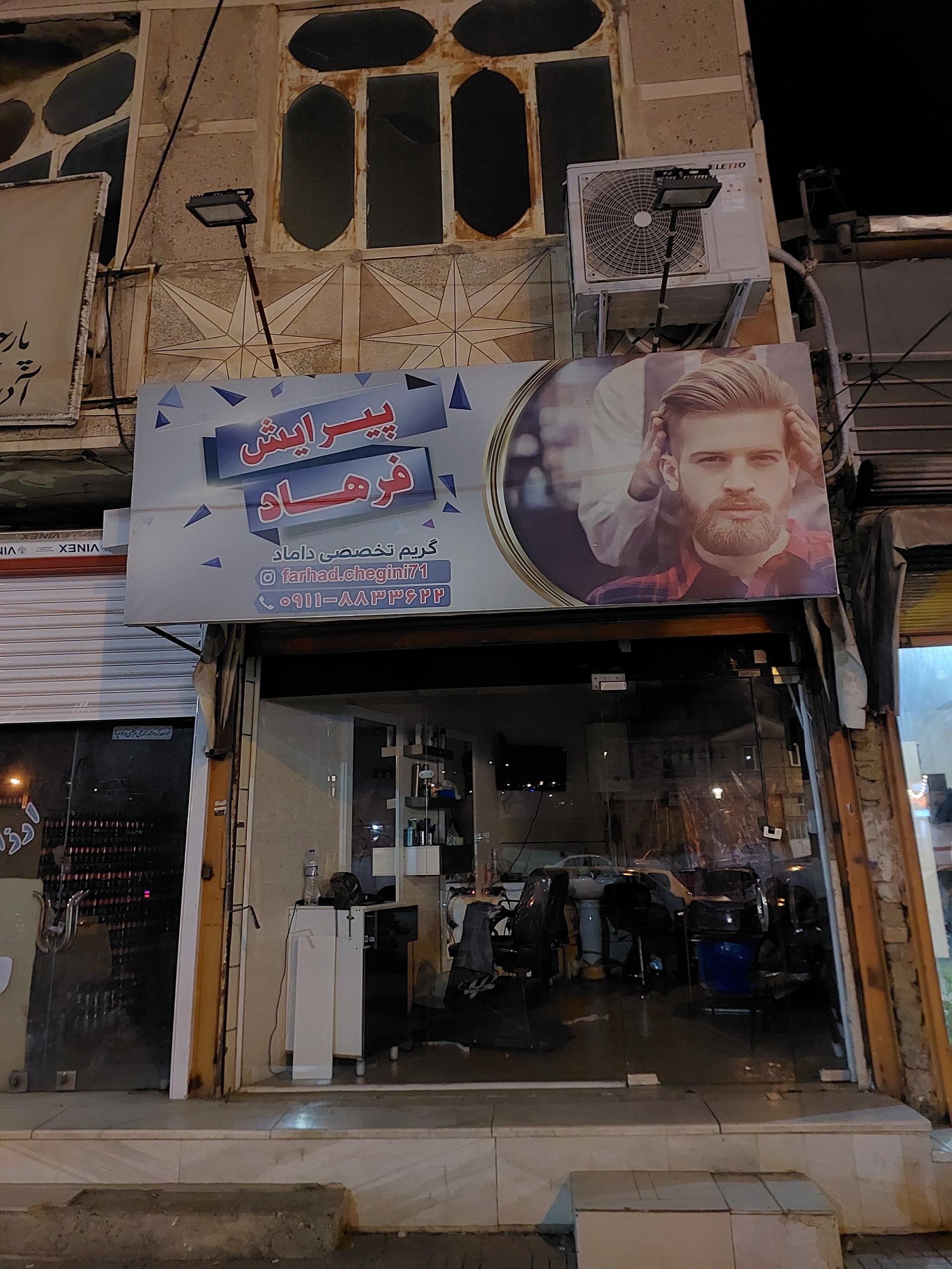 عکس پیرایش فرهاد