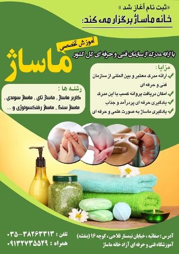 عکس آموزشگاه فنی و حرفه ای آزاد خانه ماساژ