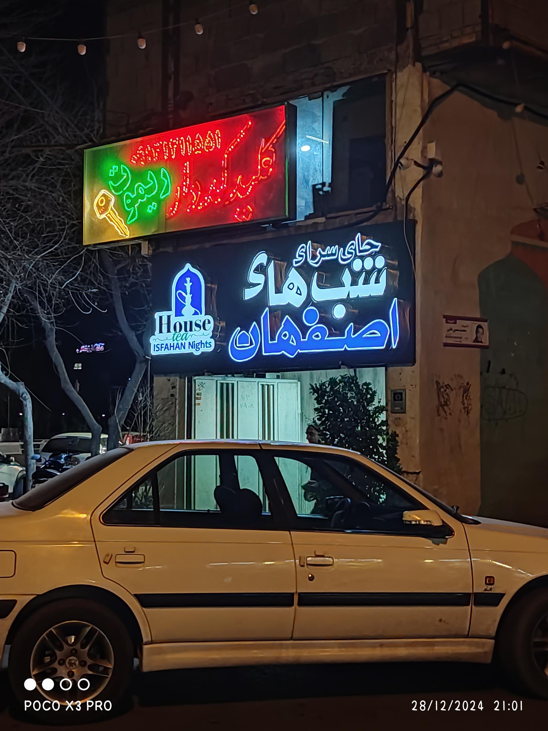 عکس چایی سرای شبهای اصفهان