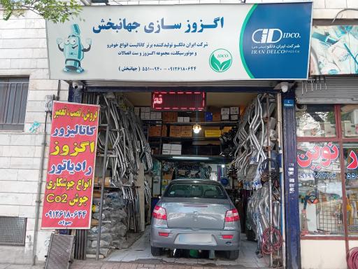 عکس اگزوز سازی جهانبخش