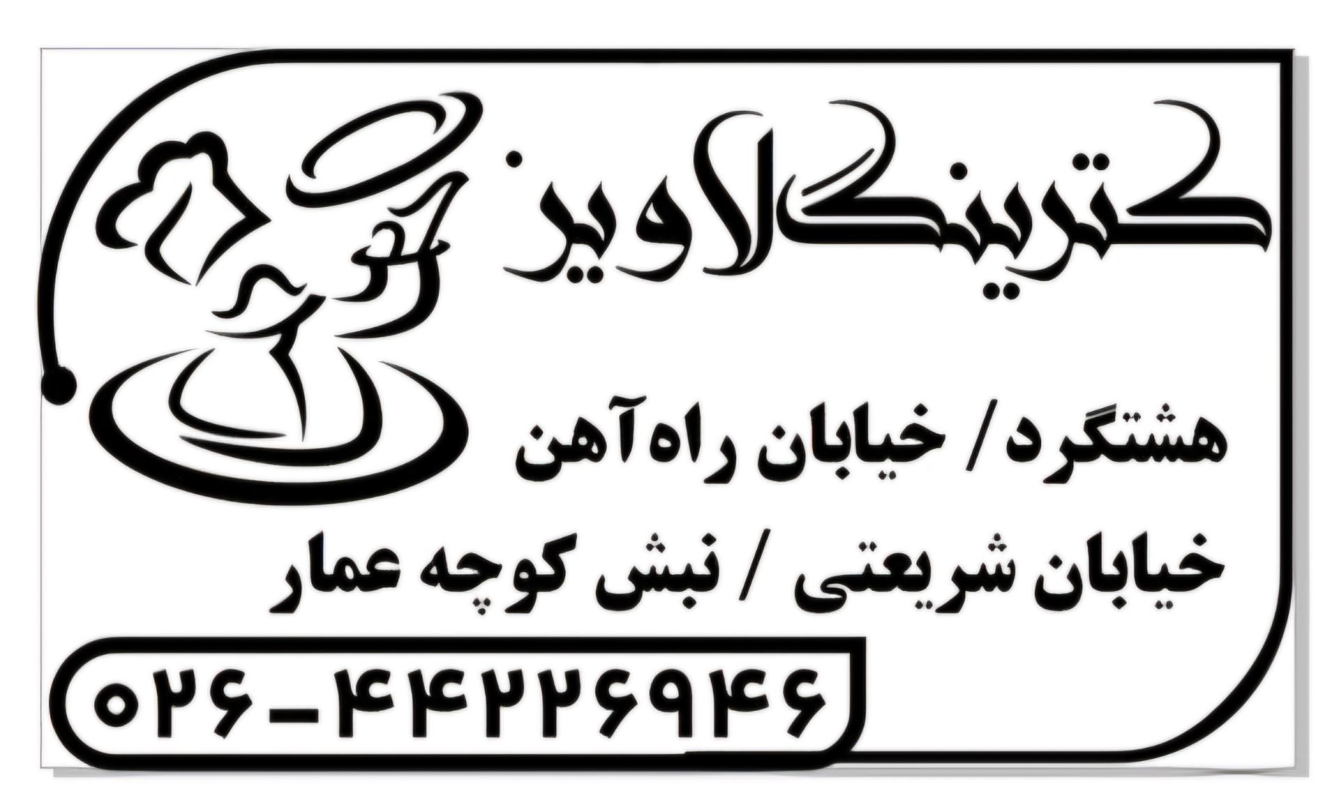 عکس کترینگ لاویز