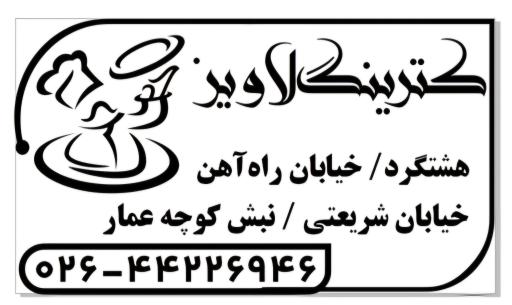 کترینگ لاویز