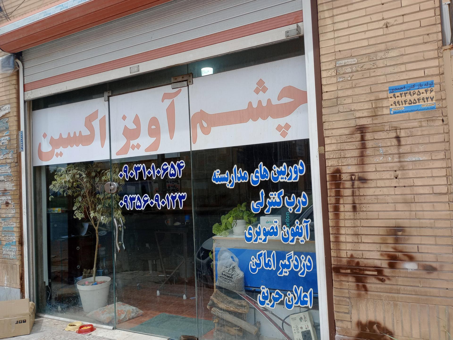 عکس سیستم امنیتی چشم آویز اکسین