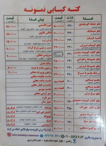 عکس کته کبابی نمونه
