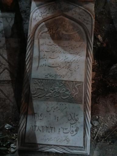 عکس مزار صغری ایران منش