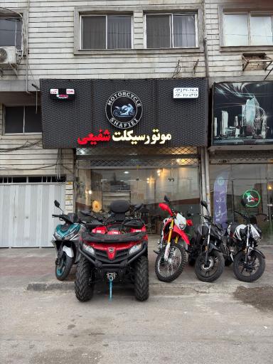 عکس موتور سیکلت شفیعی