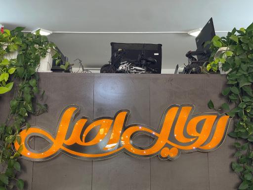 عکس تشک رویال اصل