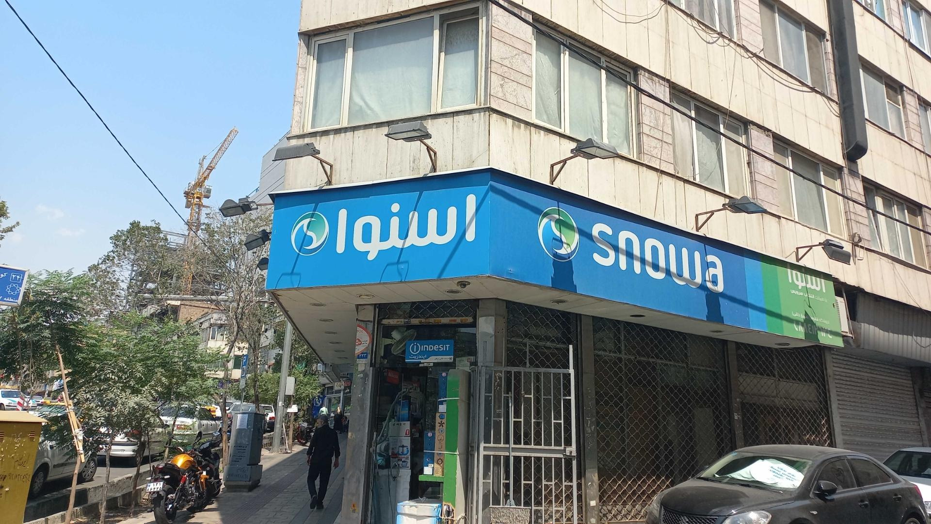 عکس لوازم خانگی اسنوا