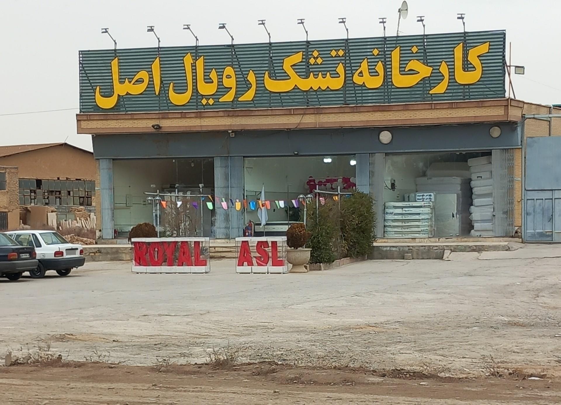 عکس تشک رویال اصل