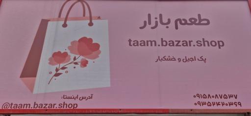 عکس آجیل فروشی طعم بازار