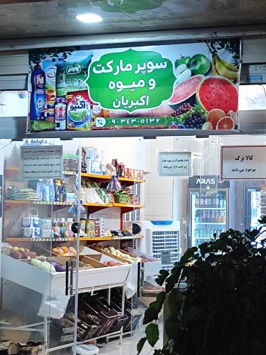 عکس میوه سرا