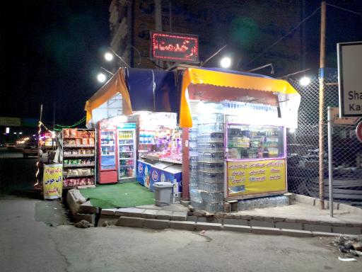 عکس دکه شبانه روزی تنقلات